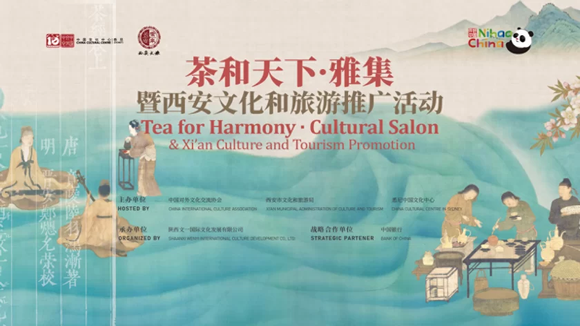 “茶和天下·雅集”暨西安文化和旅游推广活动在悉尼成功举办(图1) “茶和天下·雅集”暨西安文化和旅游推广活动在悉尼成功举办(图1)