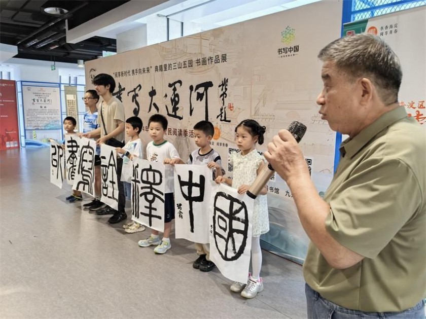 海淀区温泉镇“典籍里的三山五园”“书写大运河”书画作品展在京开幕(图7)