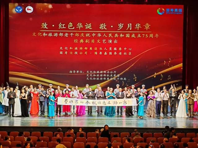 文化和旅游部老干部庆祝中华人民共和国成立75周年经典剧目文艺演出成功举办(图1) 文化和旅游部老干部庆祝中华人民共和国成立75周年经典剧目文艺演出成功举办(图1)