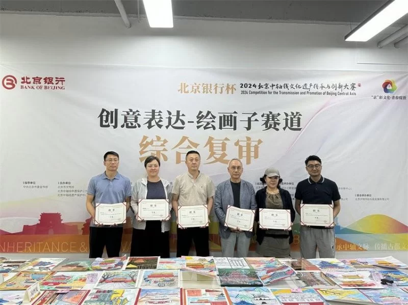 2024北京中轴线文创大赛绘画赛道综合复审圆满完成(图2) 2024北京中轴线文创大赛绘画赛道综合复审圆满完成(图2)