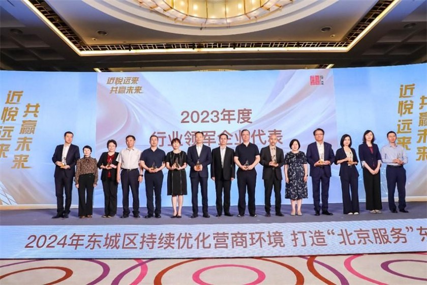 北京东城区召开2024年优化营商环境大会，全力推动经济高质量发展(图3)