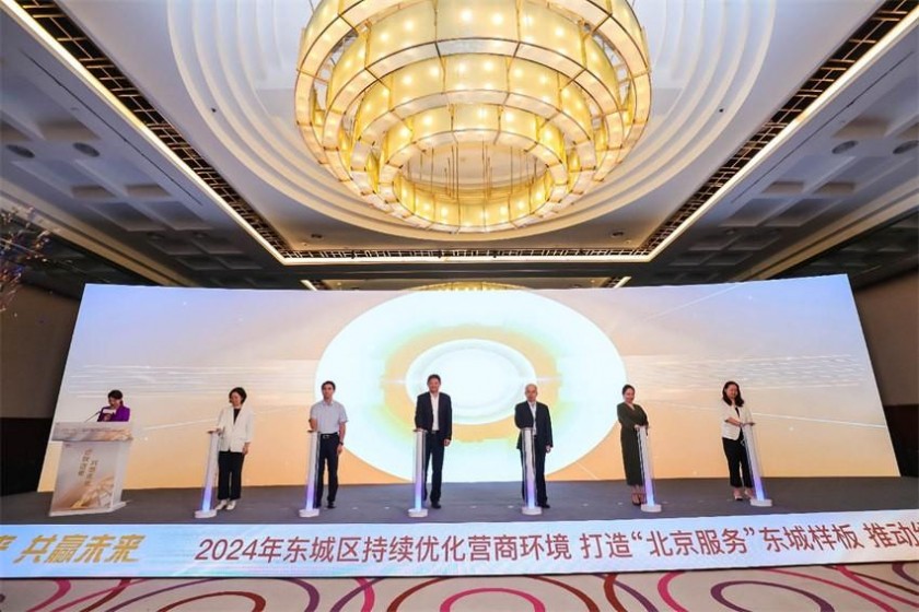 北京东城区召开2024年优化营商环境大会，全力推动经济高质量发展(图6)