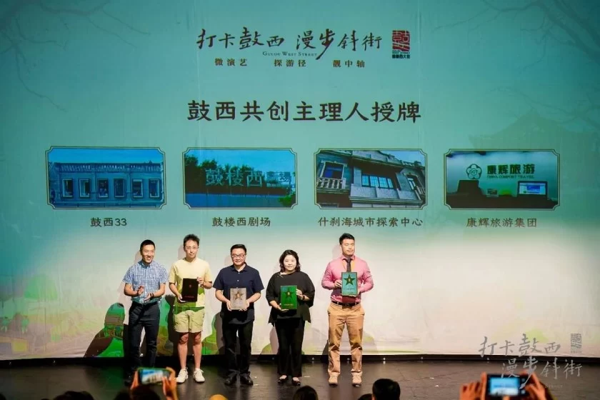 2024“打卡鼓西、漫步斜街”文化消费活动启动(图8) 2024“打卡鼓西、漫步斜街”文化消费活动启动(图8)