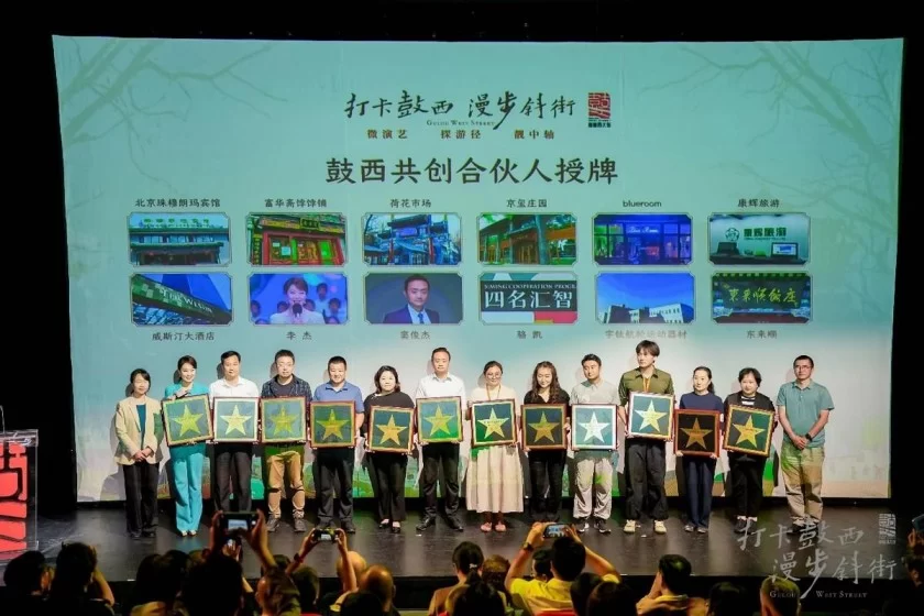 2024“打卡鼓西、漫步斜街”文化消费活动启动(图7) 2024“打卡鼓西、漫步斜街”文化消费活动启动(图7)