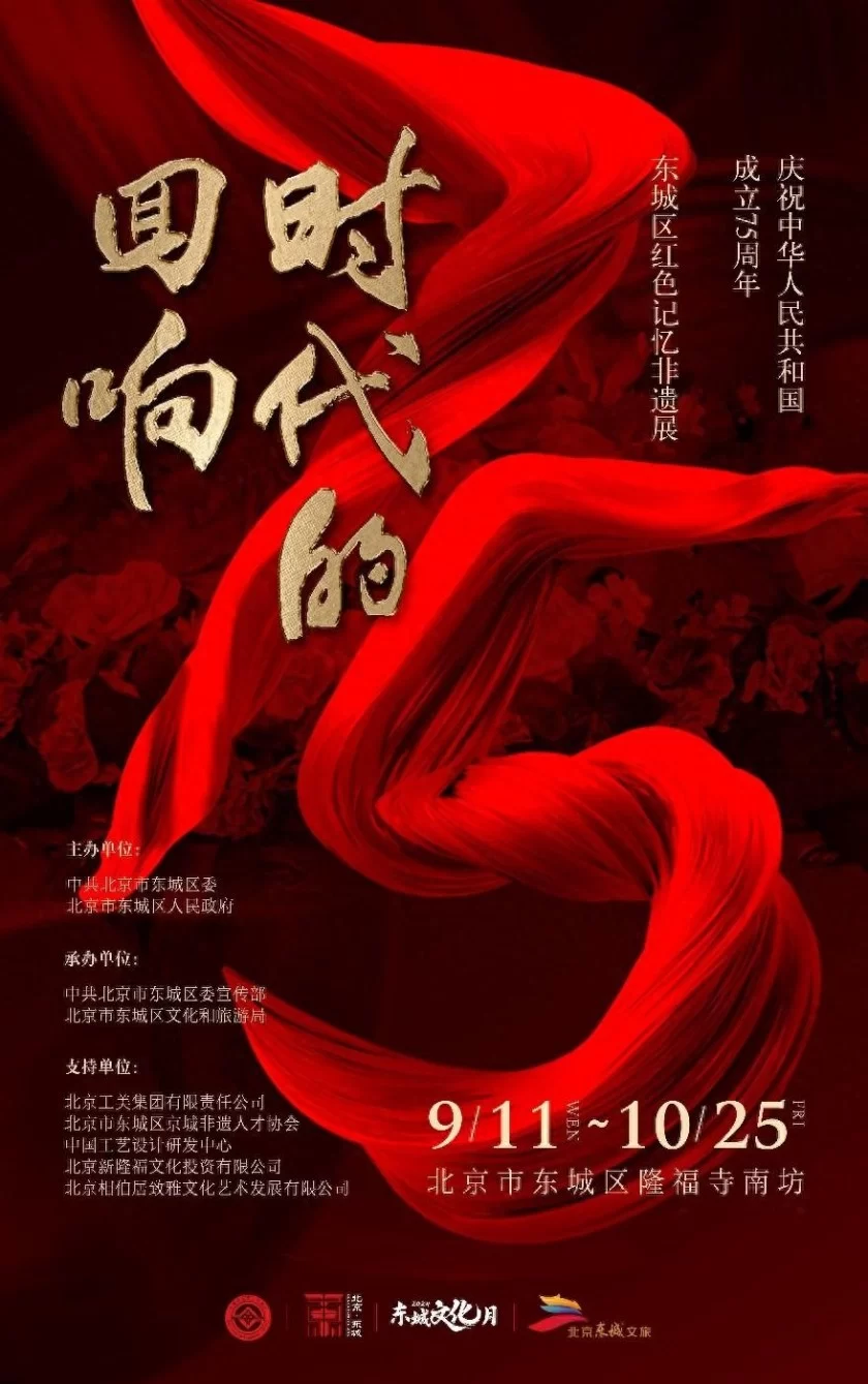 展示东城非遗保护与传承成果,“时代的回响”非遗展即将启幕(图1) 展示东城非遗保护与传承成果,“时代的回响”非遗展即将启幕(图1)