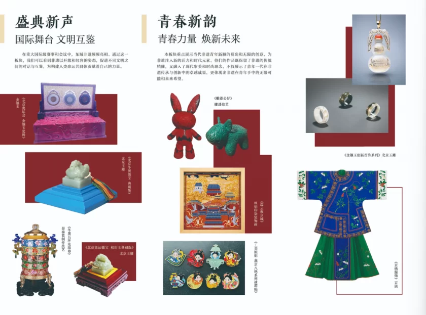 展示东城非遗保护与传承成果,“时代的回响”非遗展即将启幕(图3) 展示东城非遗保护与传承成果,“时代的回响”非遗展即将启幕(图3)