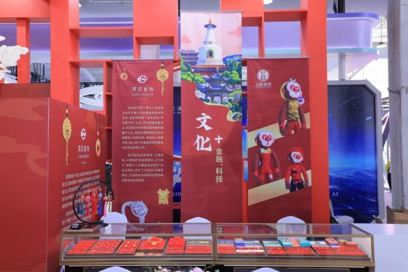 科技赋能文化底蕴,共赏西城文旅新篇——文旅服务专题西城展亮相2024年服贸会(图10) 科技赋能文化底蕴,共赏西城文旅新篇——文旅服务专题西城展亮相2024年服贸会(图10)