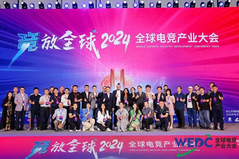 <strong>2024首届全球电竞产业大会在成都成功举办</strong>