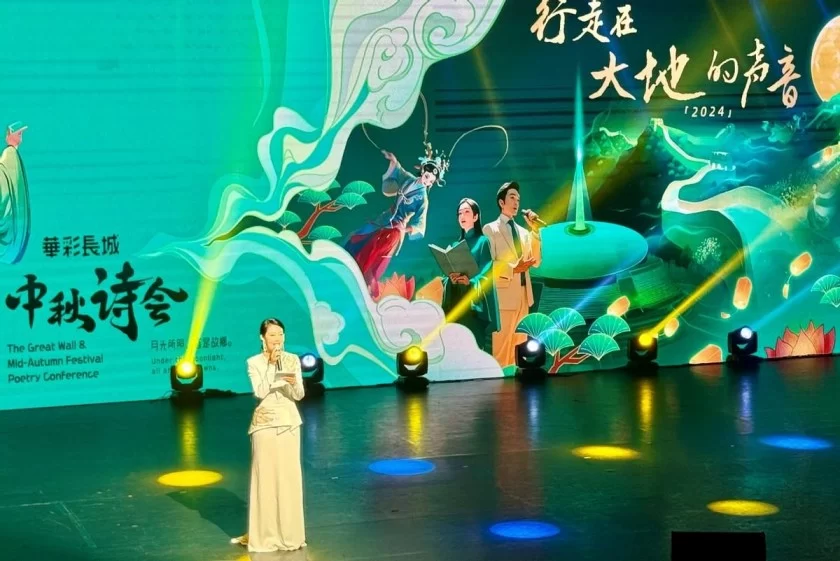 2024中华世纪坛中秋诗会共赏华彩长城,聆听大地之声(图12) 2024中华世纪坛中秋诗会共赏华彩长城,聆听大地之声(图12)