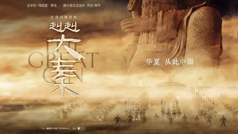 古都西安再添新名片,《赳赳大秦》9月27日全球首演(图3) 古都西安再添新名片,《赳赳大秦》9月27日全球首演(图3)