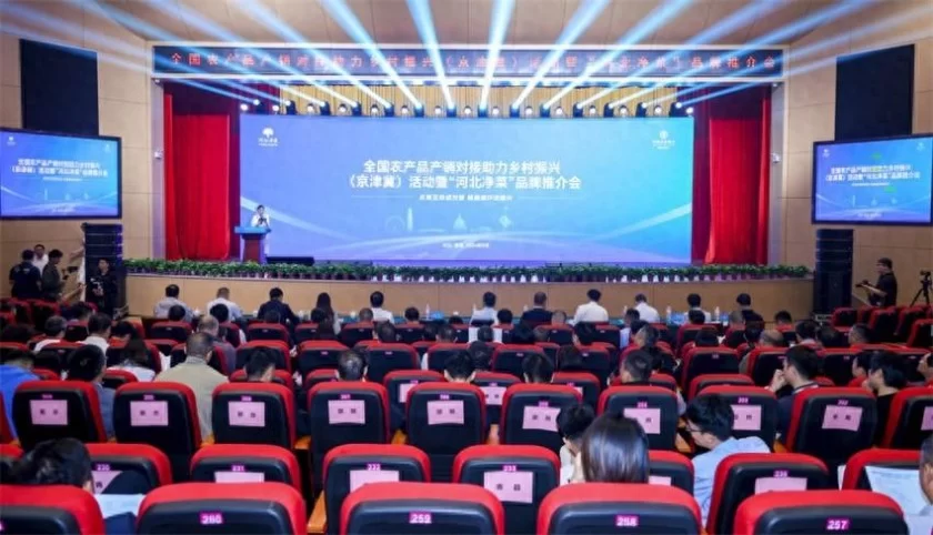 全国农产品产销对接助力乡村振兴(京津冀)活动暨“河北净菜”品牌推介会在河北青县举办(图1) 全国农产品产销对接助力乡村振兴(京津冀)活动暨“河北净菜”品牌推介会在河北青县举办(图1)