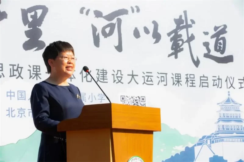 人大附小大中小学思政课一体化建设大运河课程正式启动(图6) 人大附小大中小学思政课一体化建设大运河课程正式启动(图6)