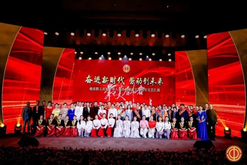 海淀职工庆祝中华人民共和国成立75周年文艺汇演成功举行(图17) 海淀职工庆祝中华人民共和国成立75周年文艺汇演成功举行(图17)