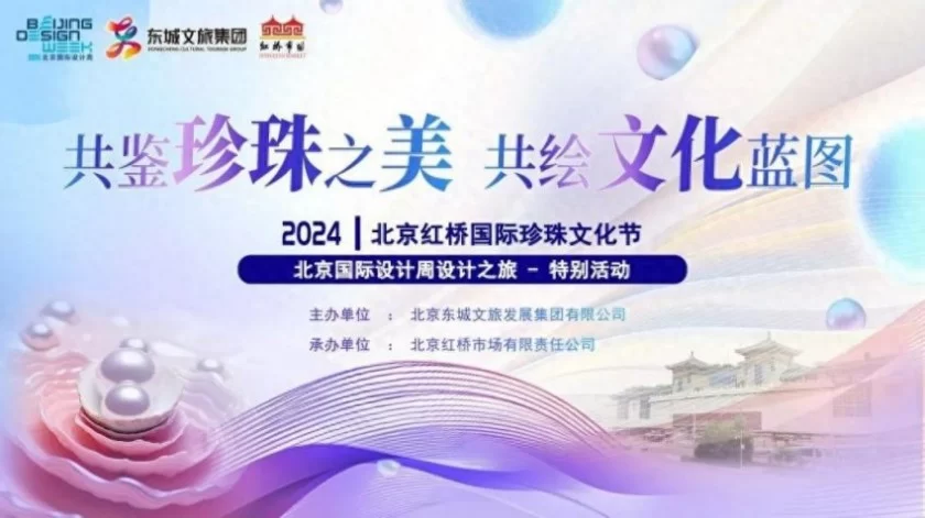 蜜蜂心愿社携手红桥国际珍珠文化节,共绘直播新篇章(图1) 蜜蜂心愿社携手红桥国际珍珠文化节,共绘直播新篇章(图1)