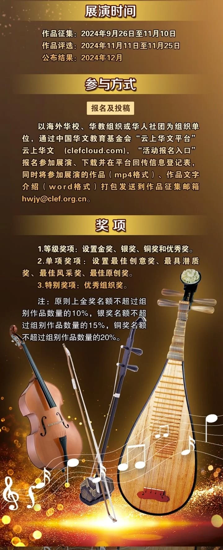 “华音飞扬”2024全球华裔青少年器乐展演正式启动(图2) “华音飞扬”2024全球华裔青少年器乐展演正式启动(图2)