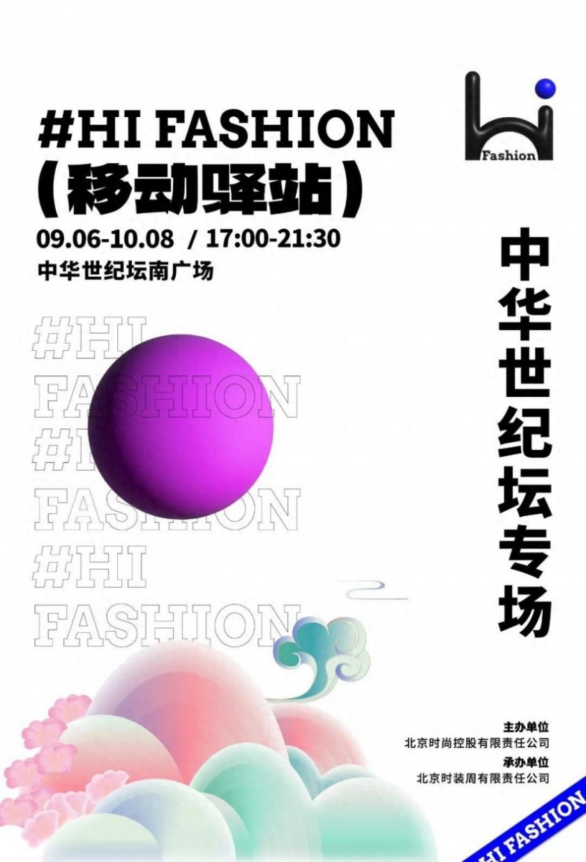 享受国潮趣味假期！来Hi Fashion移动驿站·中华世纪坛传统工艺振兴展