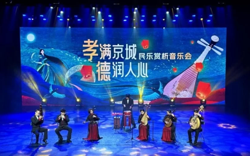 2024“孝满京城·德润人心” 民乐赏析音乐会在中华世纪坛剧场成功举办(图2) 2024“孝满京城·德润人心” 民乐赏析音乐会在中华世纪坛剧场成功举办(图2)
