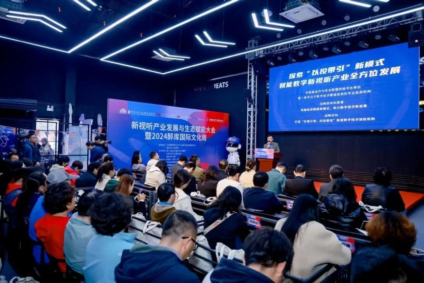 新视听产业发展与生态赋能大会暨2024醉库国际文化周顺利举办(图5) 新视听产业发展与生态赋能大会暨2024醉库国际文化周顺利举办(图5)