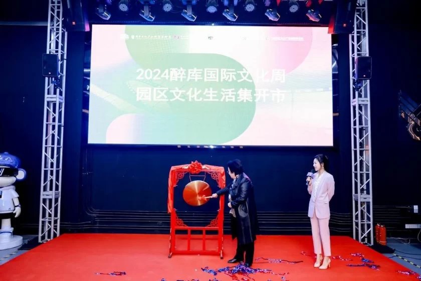 新视听产业发展与生态赋能大会暨2024醉库国际文化周顺利举办(图11) 新视听产业发展与生态赋能大会暨2024醉库国际文化周顺利举办(图11)