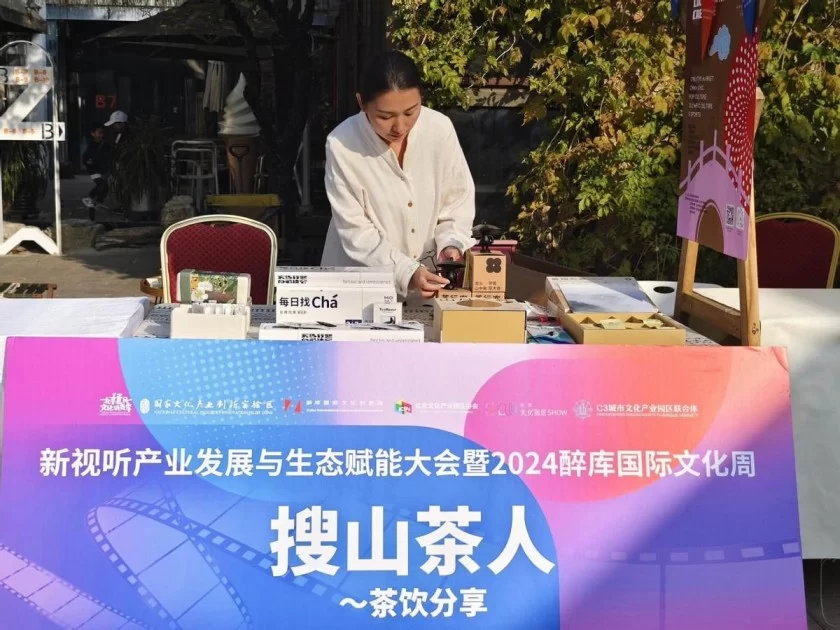 新视听产业发展与生态赋能大会暨2024醉库国际文化周顺利举办(图19) 新视听产业发展与生态赋能大会暨2024醉库国际文化周顺利举办(图19)