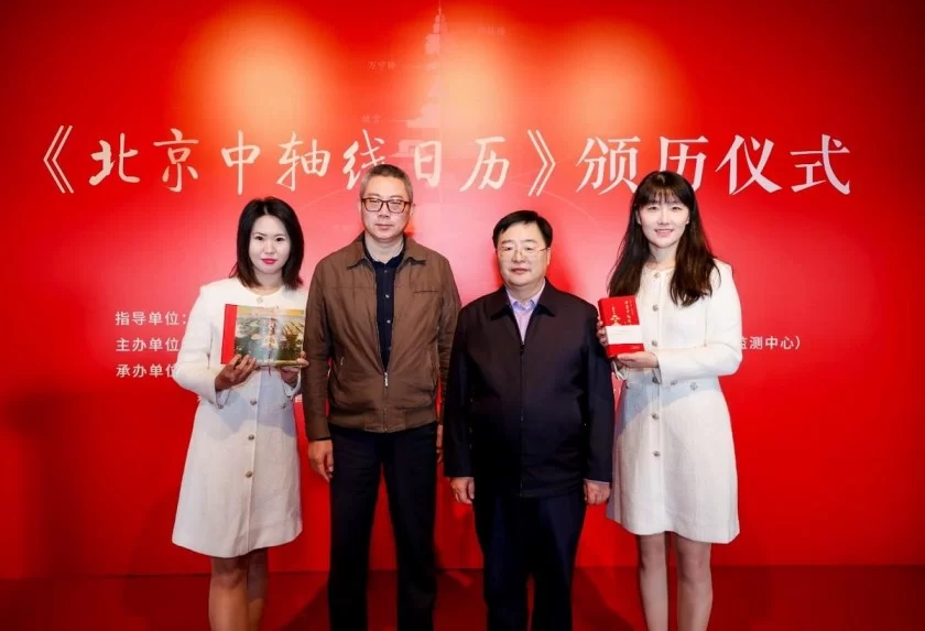 《北京中轴线日历》颁历仪式在北京正阳门箭楼举办(图9) 《北京中轴线日历》颁历仪式在北京正阳门箭楼举办(图9)