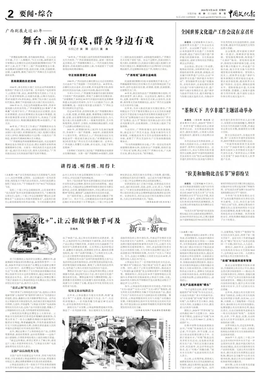 广西剧展走过40年 | 舞台、演员有戏,群众身边有戏(图1) 广西剧展走过40年 | 舞台、演员有戏,群众身边有戏(图1)