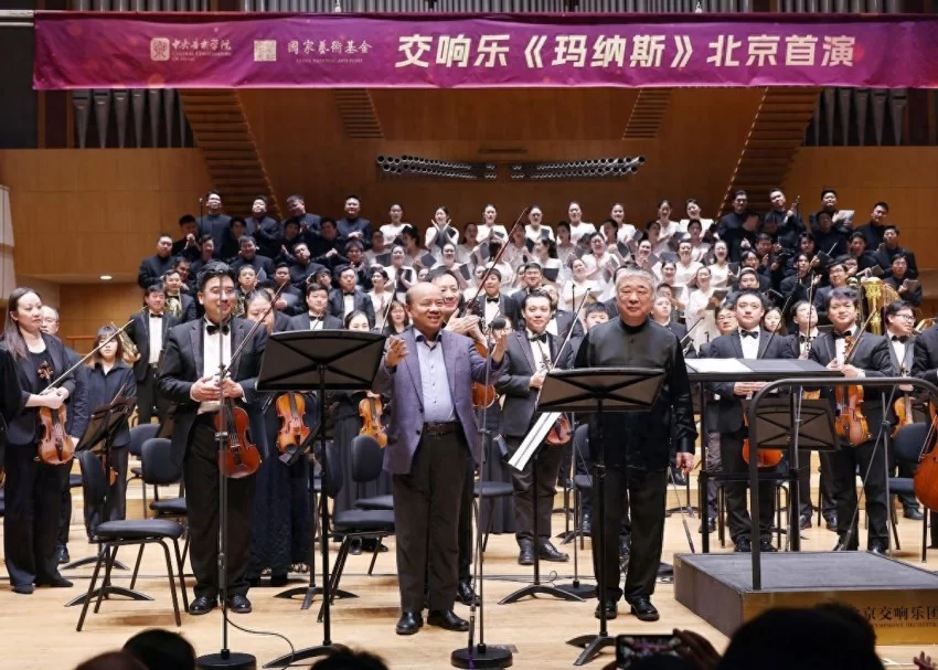 交响乐《玛纳斯》音乐会精彩亮相北京音乐厅(图1) 交响乐《玛纳斯》音乐会精彩亮相北京音乐厅(图1)