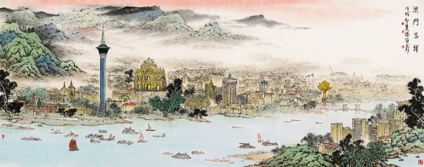 从物象到心象——读杨留义巨幅城市山水画《澳门吉祥》(图1) 从物象到心象——读杨留义巨幅城市山水画《澳门吉祥》(图1)