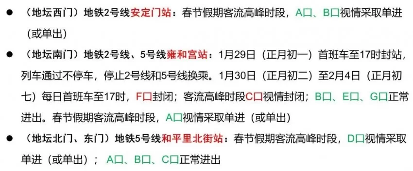 地坛篇 | 春节去东城逛庙会！这份出行攻略一定要看！(图12)
