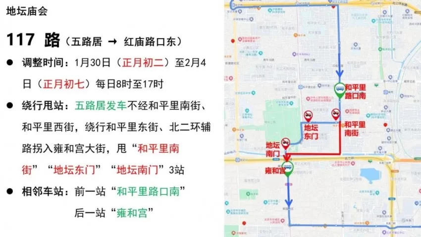 地坛篇 | 春节去东城逛庙会！这份出行攻略一定要看！(图21)