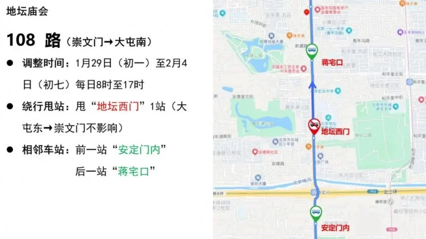 地坛篇 | 春节去东城逛庙会！这份出行攻略一定要看！(图17)