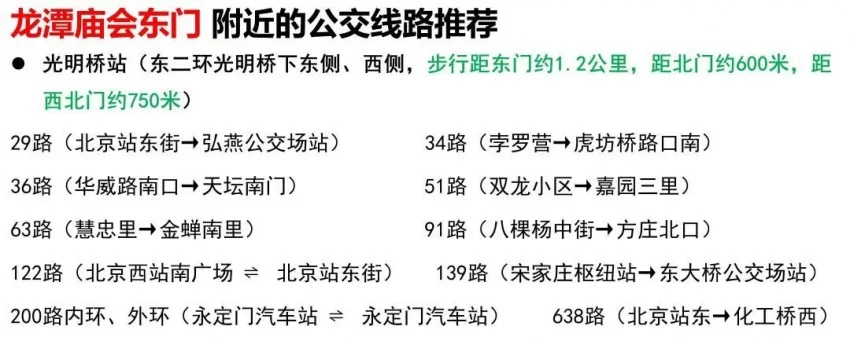 龙潭篇 | 春节去东城逛庙会！这份出行攻略一定要看！(图10)