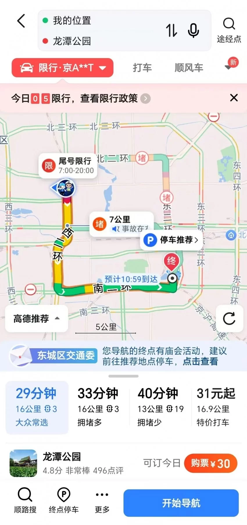 龙潭篇 | 春节去东城逛庙会！这份出行攻略一定要看！(图22)