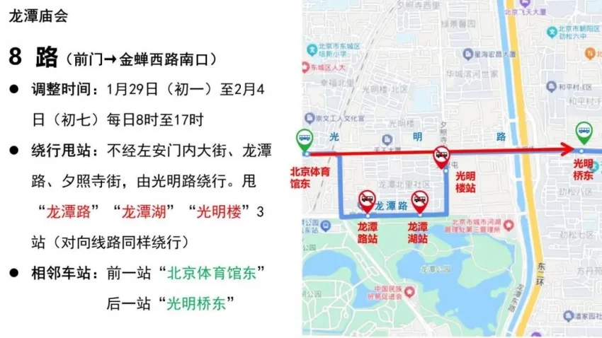 龙潭篇 | 春节去东城逛庙会！这份出行攻略一定要看！(图13)