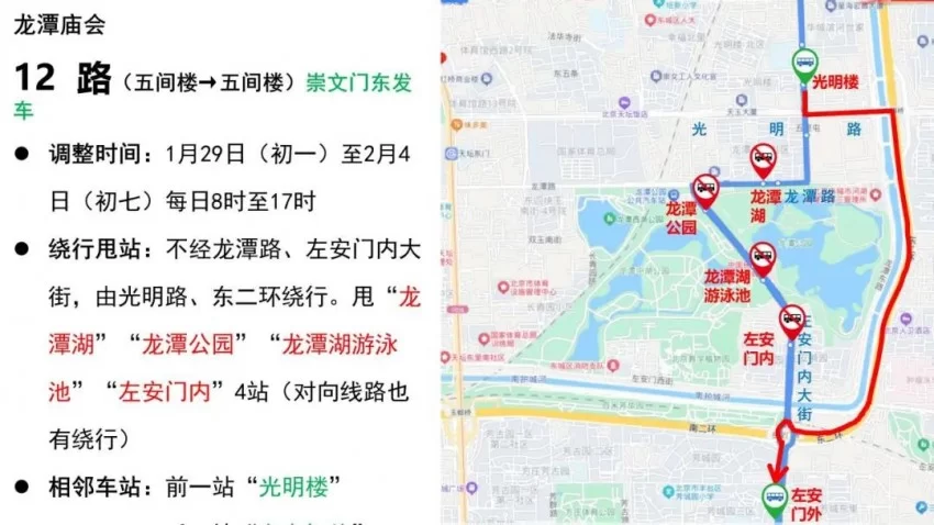 龙潭篇 | 春节去东城逛庙会！这份出行攻略一定要看！(图16)