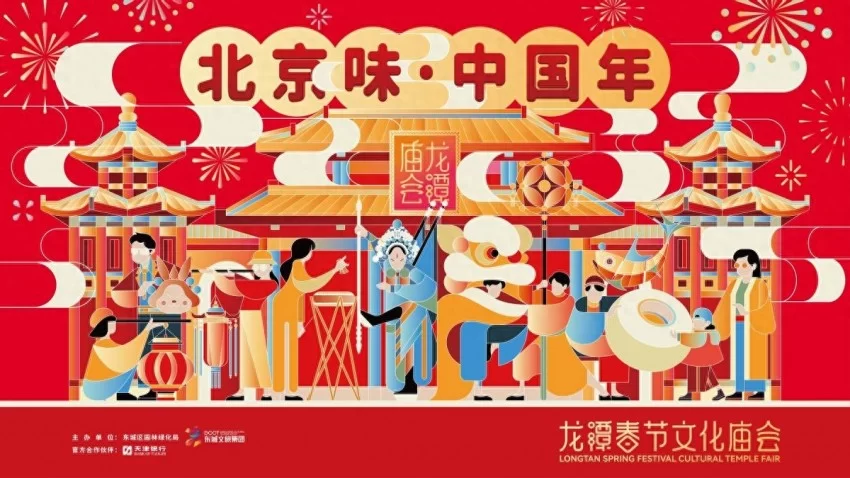 2025年龙潭庙会：冰雪体育燃激情，点亮新春新活力