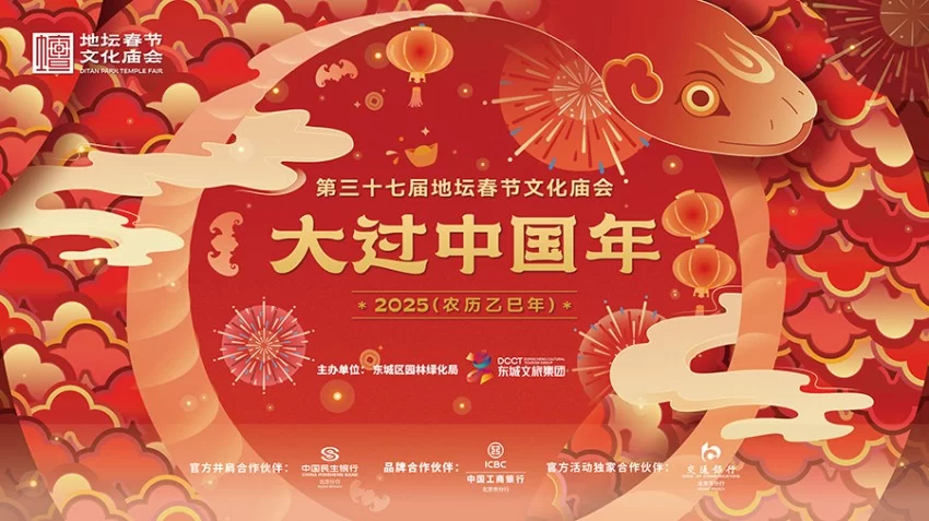  2025年地坛庙会：展陈装置传递传统年文化