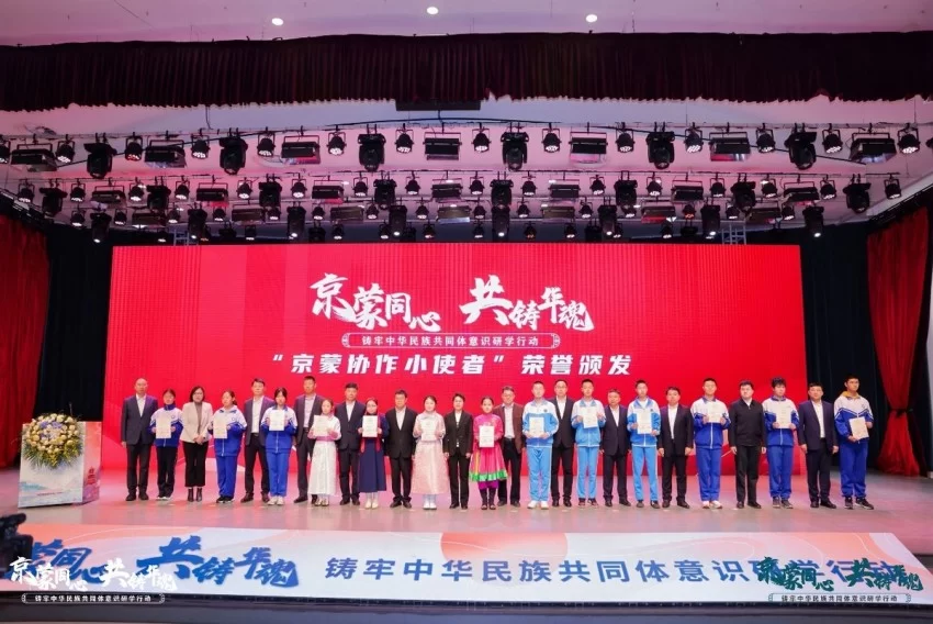 京蒙同心共铸华魂 双向奔赴凝聚民族情——2025年“京蒙同心·共铸华魂”研学行动启动(图5)
