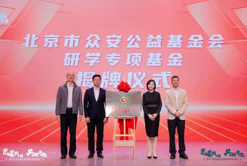 京蒙同心共铸华魂 双向奔赴凝聚民族情——2025年“京蒙同心·共铸华魂”研学行动启动(图8)