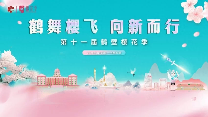 “最美樱花大道”邀您体验北方美丽城市鹤壁的春日浪漫