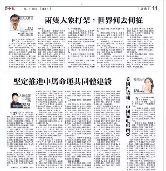 我校在马来西亚《星洲日报》开辟“人类命运共同体”专栏(图2)