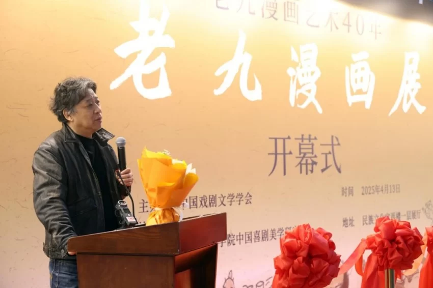“老九漫画艺术40年·老九漫画展”在京举行(图3)