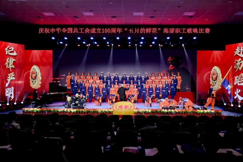 庆祝中华全国总工会成立100周年 ——“五月的鲜花”海淀职工歌咏比赛圆满落幕(图10)