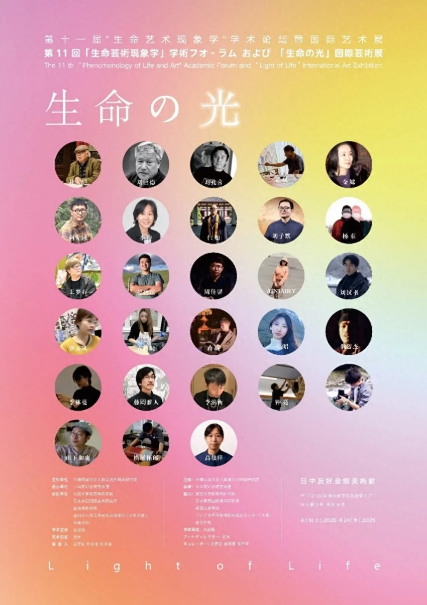 生命之光·第十一届生命艺术现象学国际艺术展暨学术论坛在东京开幕(图1) 生命之光·第十一届生命艺术现象学国际艺术展暨学术论坛在东京开幕(图1)