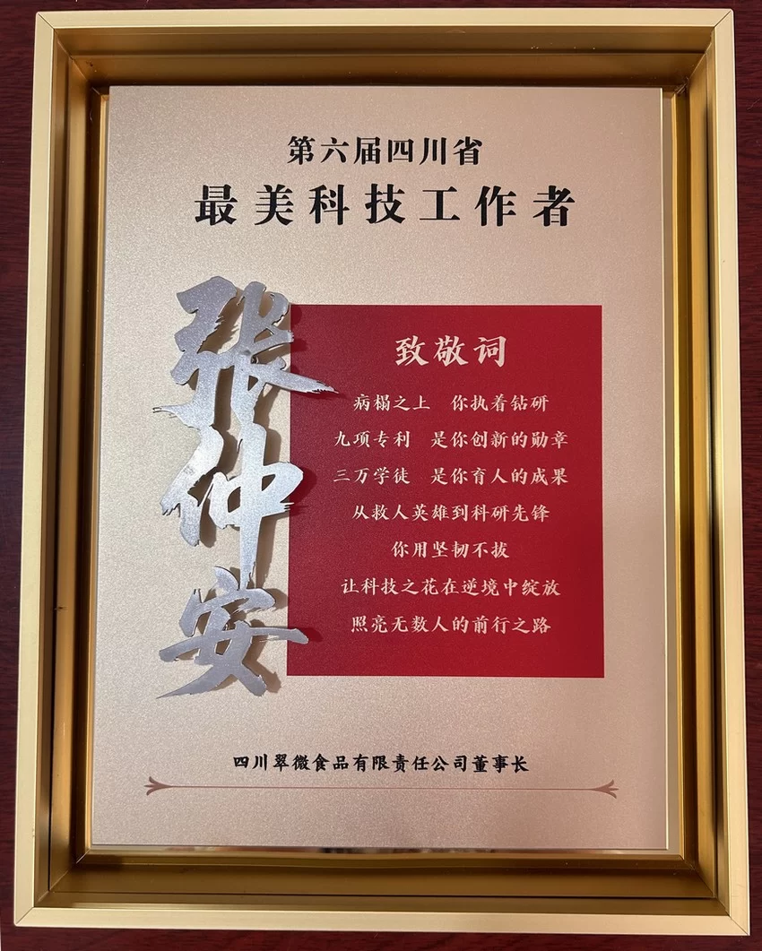 78岁张仲安：从救人英雄到科研先锋，获四川省第六届“最美科技工作者”(图3)