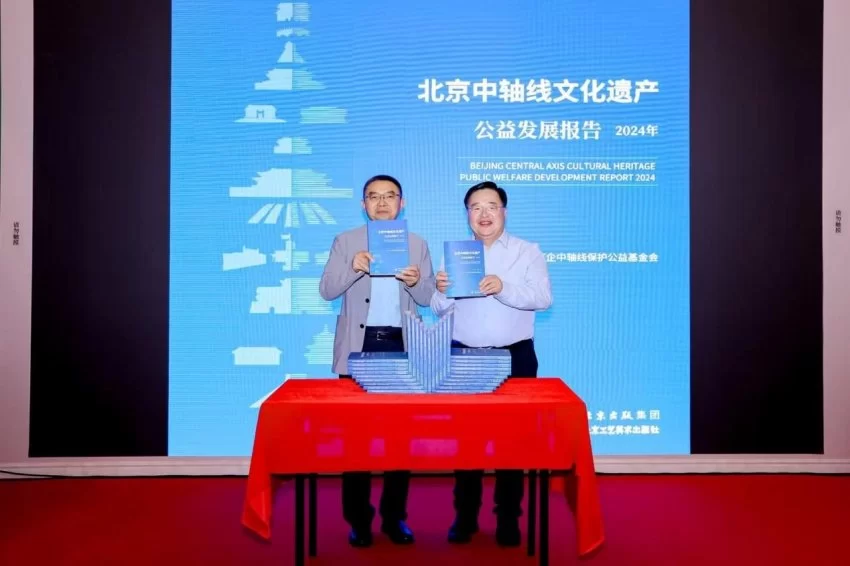 北京中轴线世界文化遗产社会责任榜单发布(图4)