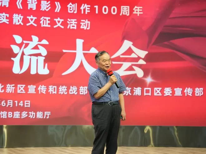 向经典致敬 与时代同行——朱自清散文《背影》创作发表100周年父爱主题纪实散文征文活动总结交流大会在京举行(图13)