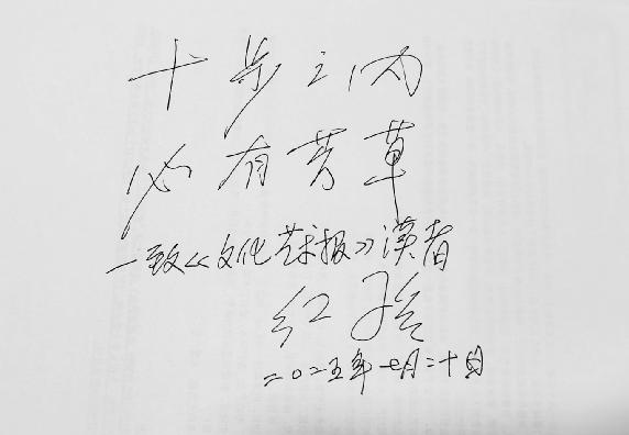 红孩:做一个把文学、哲学和生活打通的人(图2) 红孩:做一个把文学、哲学和生活打通的人(图2)