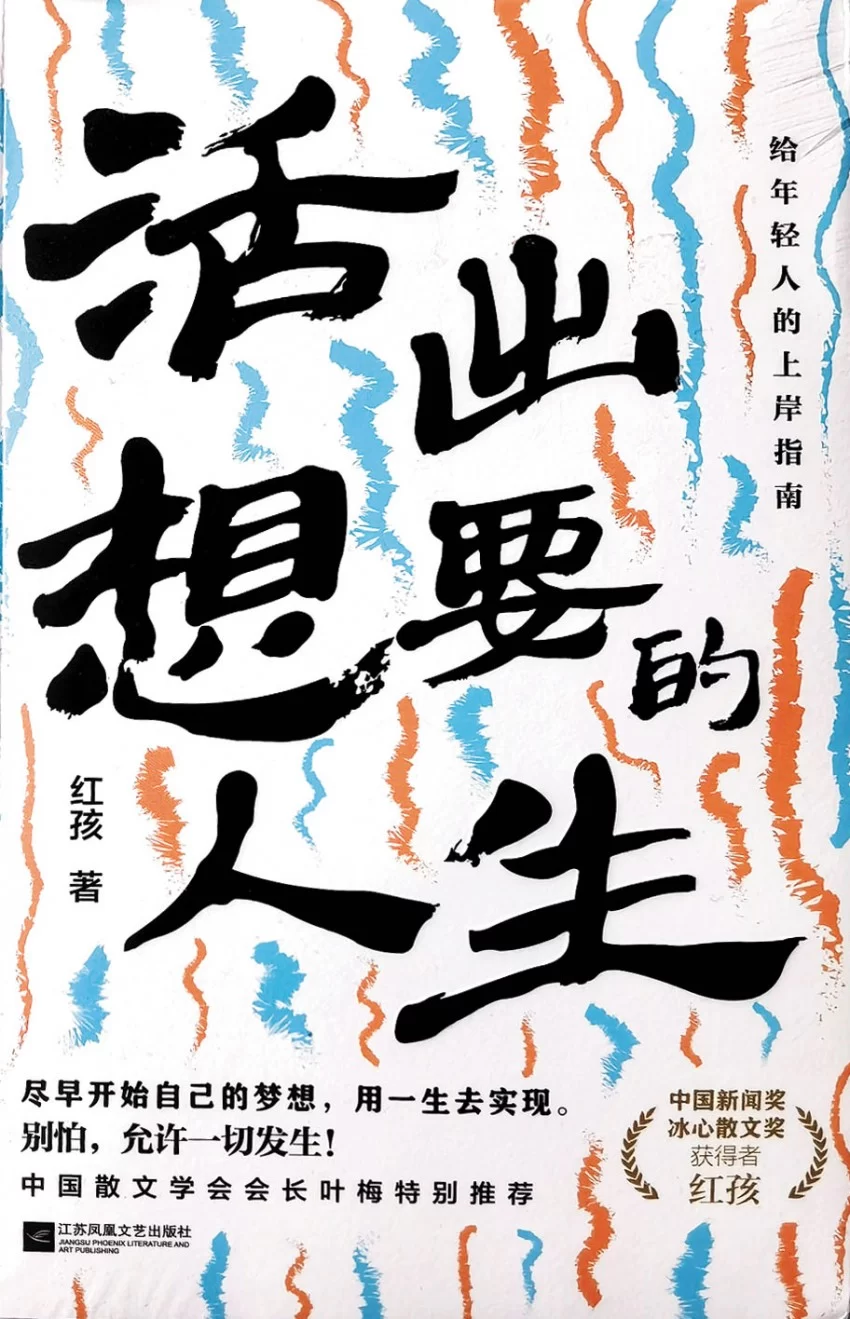 红孩:做一个把文学、哲学和生活打通的人(图4) 红孩:做一个把文学、哲学和生活打通的人(图4)