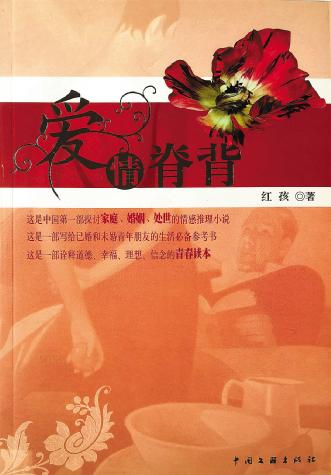红孩:做一个把文学、哲学和生活打通的人(图11) 红孩:做一个把文学、哲学和生活打通的人(图11)